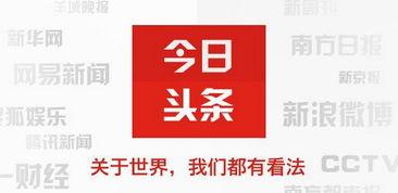 今日头条,揭秘科技巨头背后的秘密，揭秘互联网时代的商业帝国！